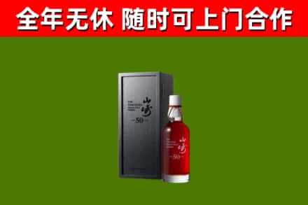 蓝田县回收山崎洋酒