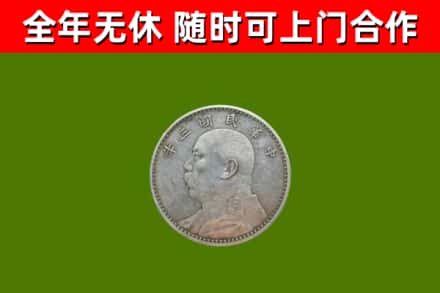 蓝田县烟酒回收袁大头.jpg